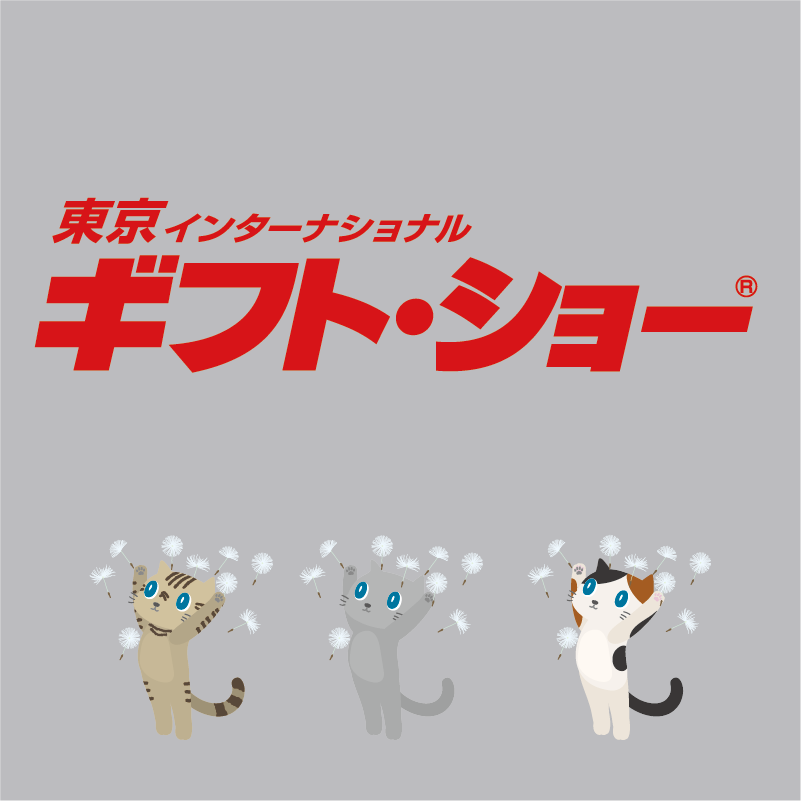 東京インターナショナルギフトショー
